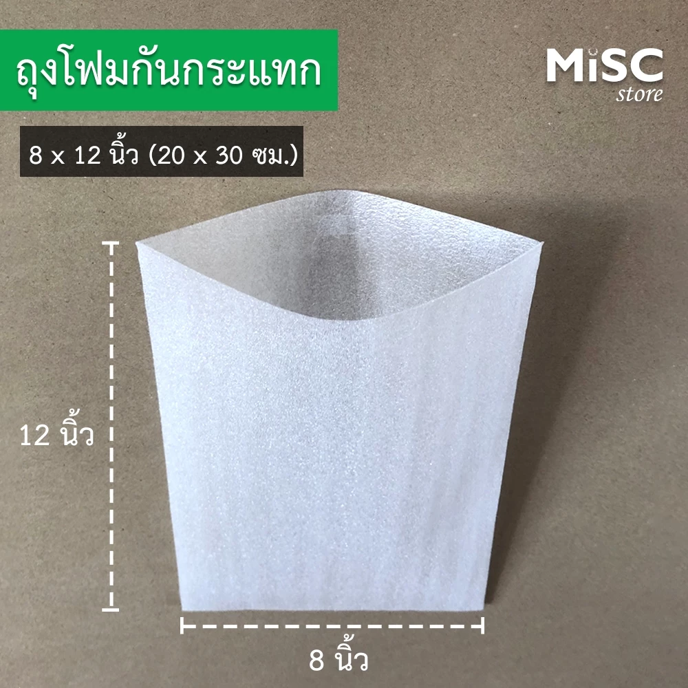 ซองโฟมกันกระแทก 8x12 นิ้ว 100 ชิ้น (EPE Foam Bag ถุงโฟม)