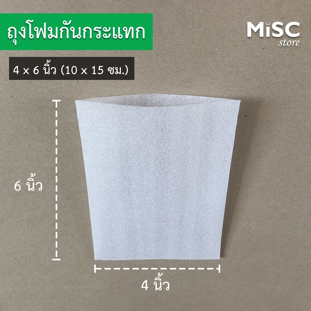 ซองโฟมกันกระแทก 4x6 นิ้ว 100 ชิ้น (EPE Foam Bag ถุงโฟม)
