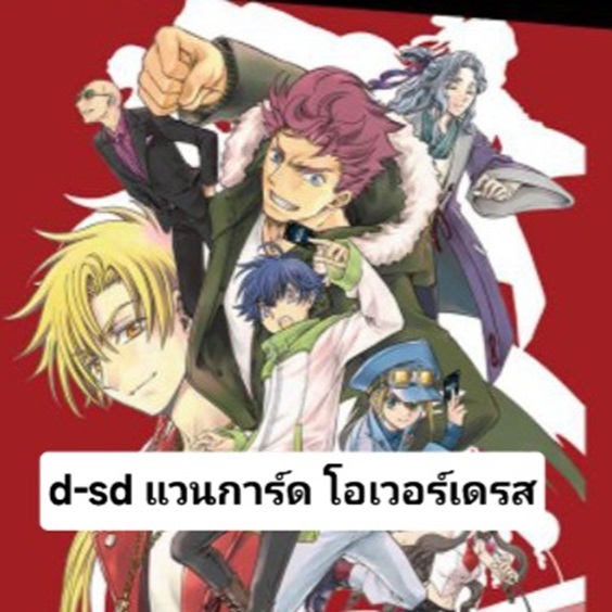 D-SD01 D-SD02 D-SD03 D-SD04 D-SD05 แวนการ์ด โอเวอร์เดรส ชุดเริ่มต้น