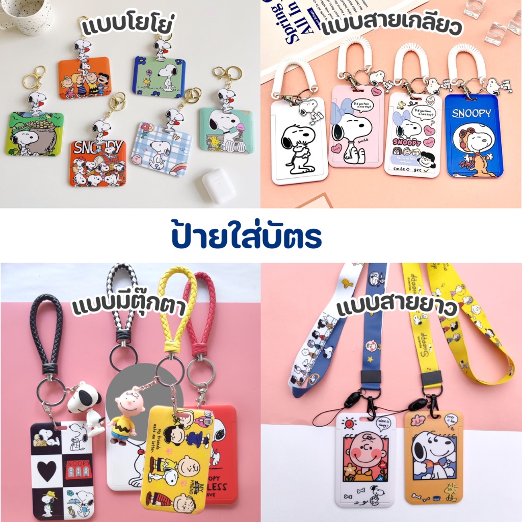 (พร้อมส่ง) ที่ใส่บัตร สายคล้องบัตร พร้อมพวงกุญแจ ลายการ์ตูน ป้ายห้อยบัตร ป้ายใส่บัตร ป้ายชื่อ โยโย่ บัตรพนักงาน