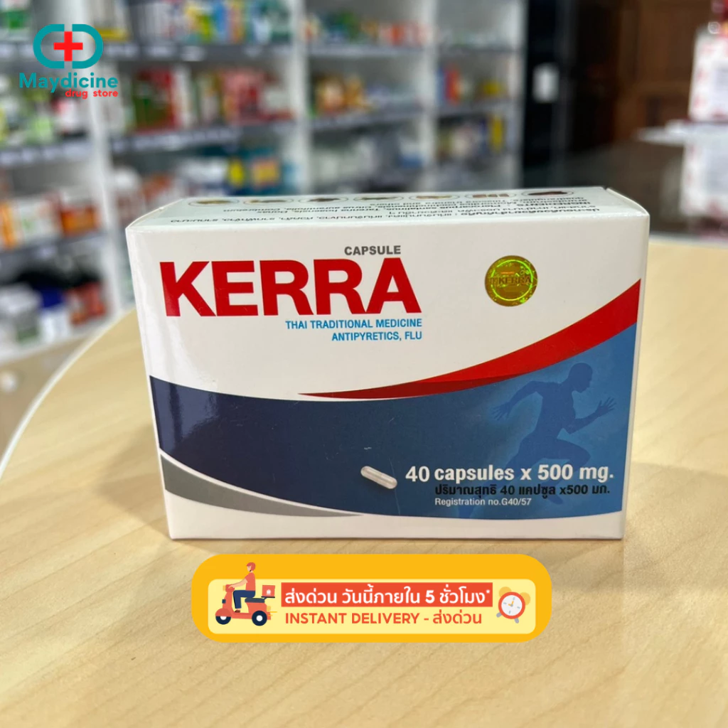 Kerra สมุนไพรเคอร์ร่า ของแท้ พร้อมส่งจากร้านยา