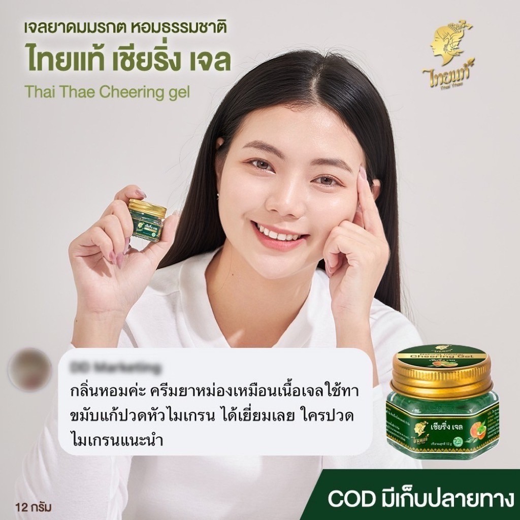ยาดม ยาหม่องมรกต สมุนไพรบรรเทา ไมเกรน วิงเวียน เครียดThai Thae Cheering Gel Natural Inhaler