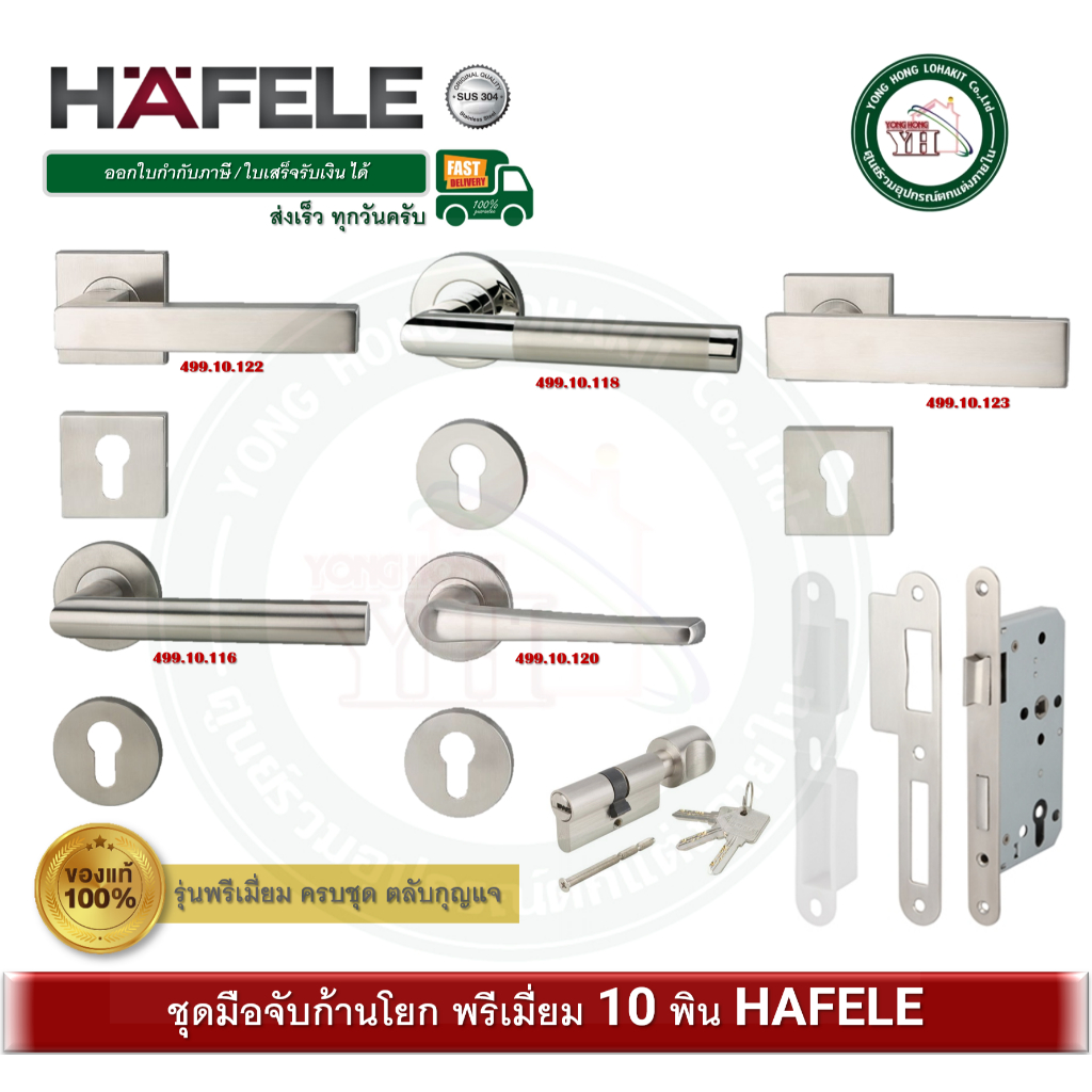 ชุดมือจับก้านโยก มือจับเขาควาย HAFELE 499.10.116 499.10.118 499.10.120 499.10.122 499.10.123 เกรดพรี