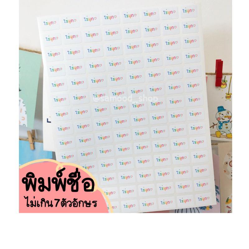 สติ๊กเกอร์ชื่อ ไม่เกิน7ตัวอักษร ฟอนต์ตัวเขียนสีรุ้งพื้นขาว เนื้อกระดาษไดคัทแล้ว(13x19มม.) ไม่กันน้ำ