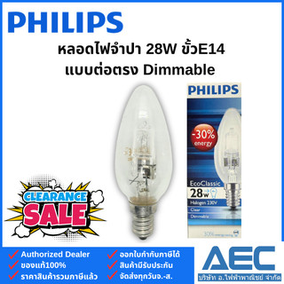 PHILIPS หลอดจำปา ไส้ฮาโลเจน Halogen 28W ขั้วE14 230V แสงเหลือง รุ่นดิมเมอร์หรี่แสงได้
