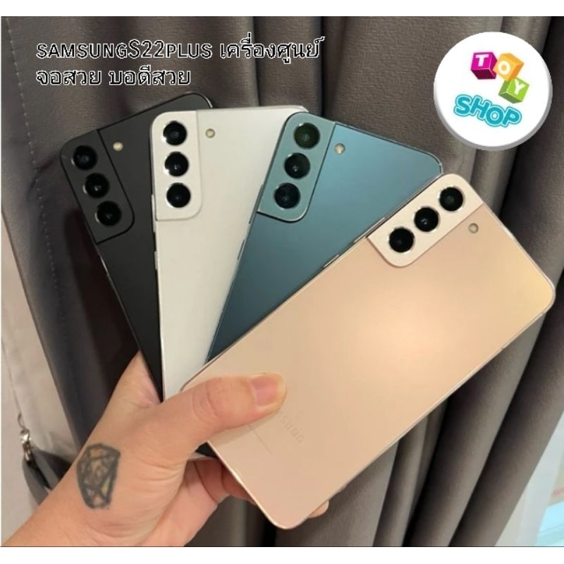 S22 plus 5G เครื่องศูนย์ไทยมือสองสภาพสวย