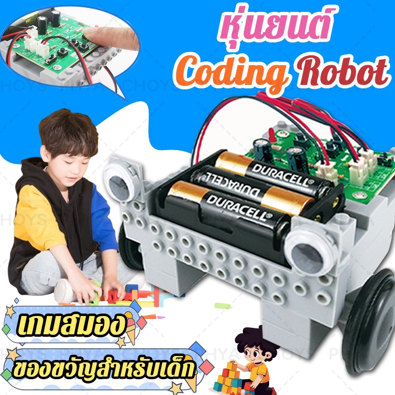 หุ่นยนต์รถ diy หุ่นยนต์ Coding Robot เรียนรู้ coding เบื้องต้น ควบคุมหุ่นยนต์ วงจรไฟฟ้า เขียนโปรแกรม ของเล่นปริศนา