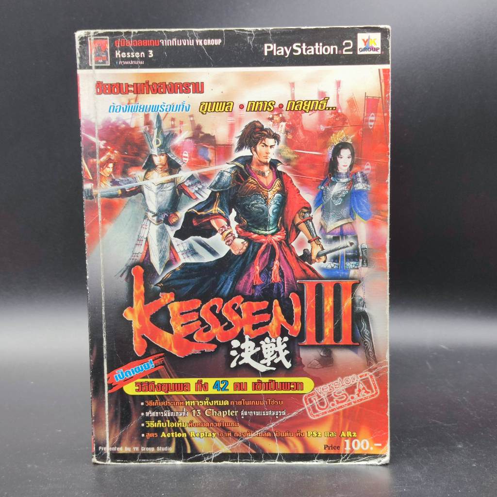 KESSEN III 3 [PS2] หนังสือเกม มือสอง PlayStation 2