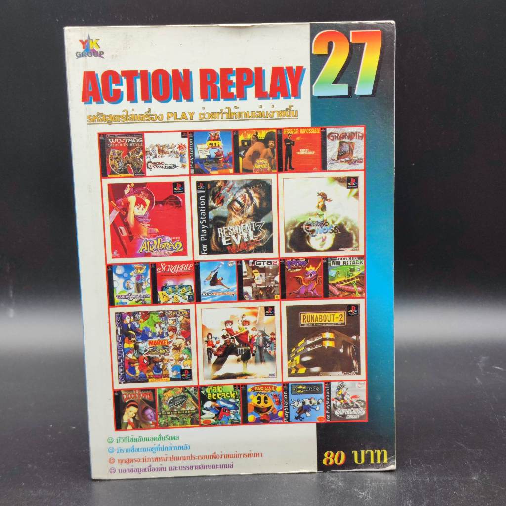 Action Replay 27 รวมสูตรเกม PS1 หนังสือเฉลยเกม มือสอง action replay PlayStation