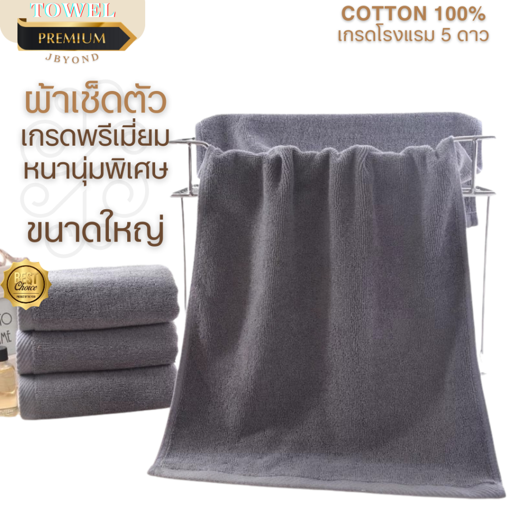 ผ้าขนหนู ผ้าเช็ดตัว Cotton 100% ขนาด 30*60 นิ้วเกรดโรงแรมพรีเมี่ยม เกรดเส้นใยคุณภาพซึมซับน้ำ ไม่เป็นขุยง่าย เกรด 5 ดาว