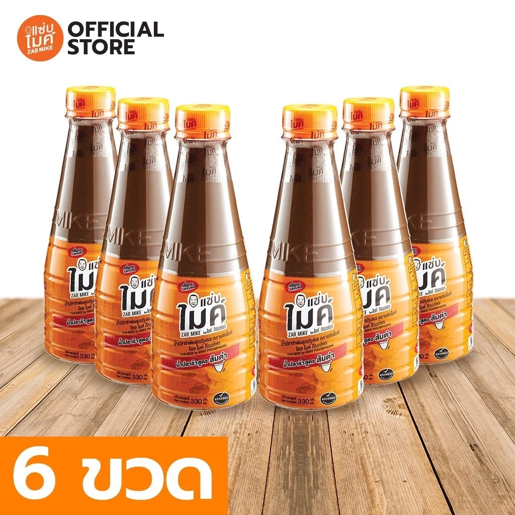 น้ำปลาร้าต้มสุกปรุงรส ตราแซ่บไมค์ โดย ไมค์ ภิรมย์พร (น้ำปลาร้า สูตร ส้มตำ) 330 ml x 6 ขวด