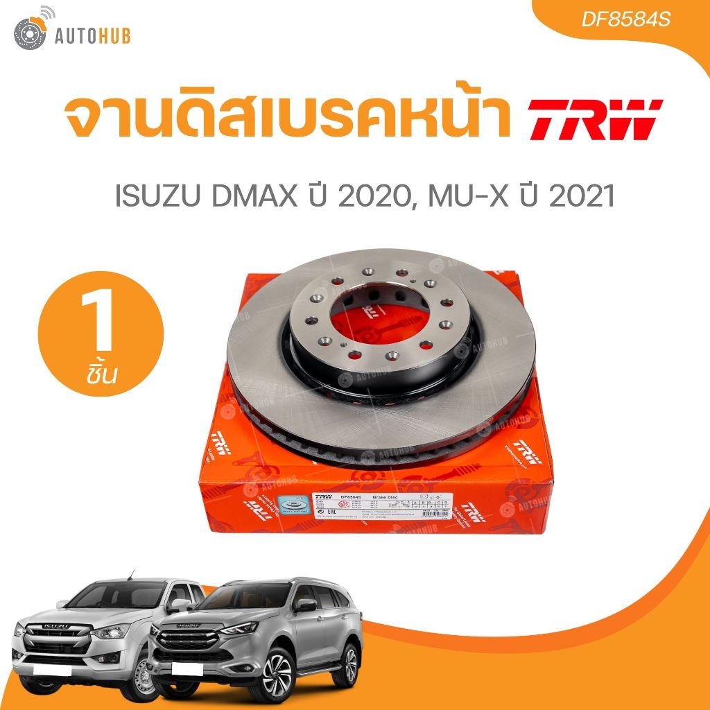 TRW จานดิสเบรคหน้า ISUZU DMAX ปี 2020, MU-X ปี 2021 (DF8584S)