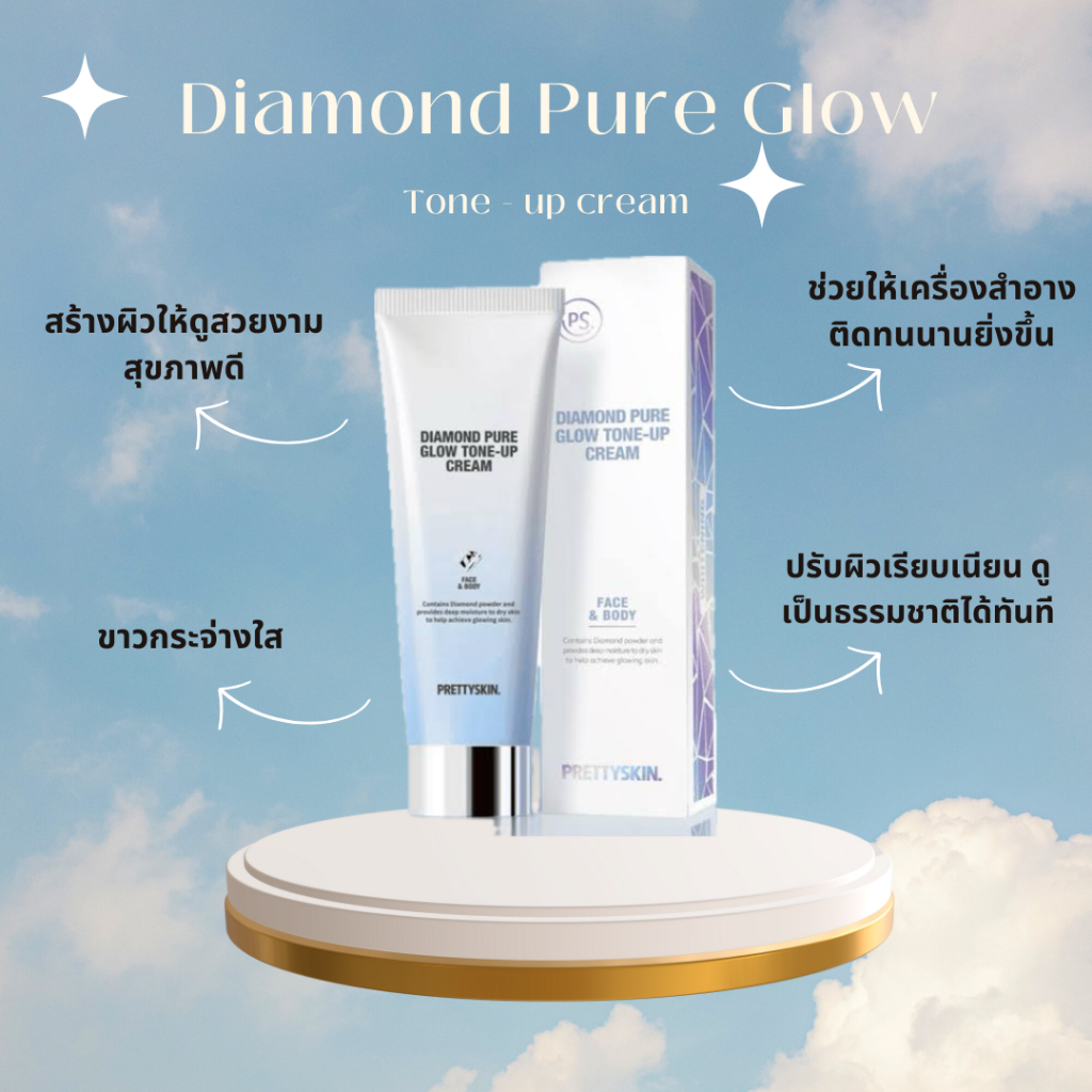 Diamond Pure Glow Tone - up cream โทนอัพครีม Pretty skin