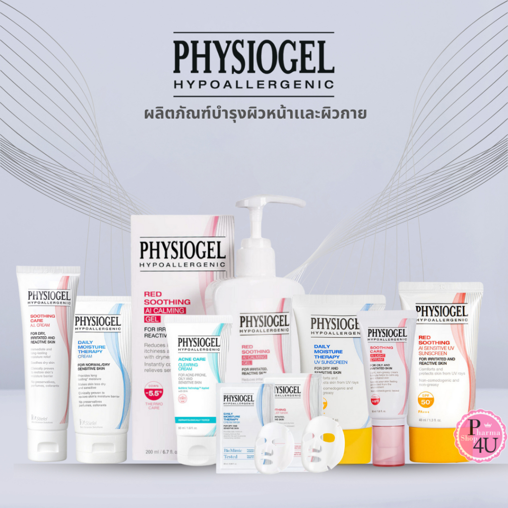 Physiogelฟิสิโอเจล รวมไอเทมผลิตภัณฑ์บำรุงผิวหน้าเเละผิวกาย Physiogel Cream/Red Ai UV/DailyMoistTherapyCream/มาร์คหน้า#L1