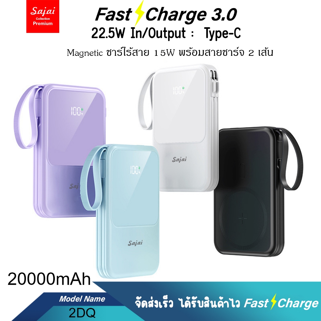 Yoobao Sajai 2DQ 20000mAh ชาร์จไร้สาย15W มีสายในตัว2สาย PD22.5W(ฟรีซองกันน้ำ)แบงค์รองรับ(แบบแม่เหล็ก)PD20WQC3.0 แบตสำรอง