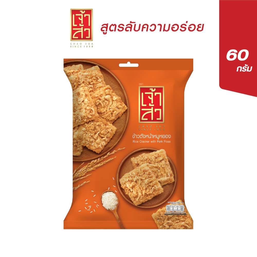 เจ้าสัว ข้าวตัง 60 กรัม (เลือกรสชาติ)