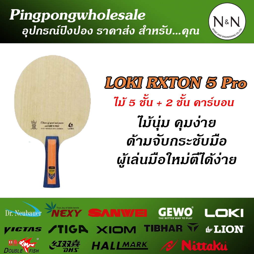 ไม้ปิงปอง Loki Rxton 5 Pro ด้ามหางปลา ชั้นไม้ 5 + 2 Carbon