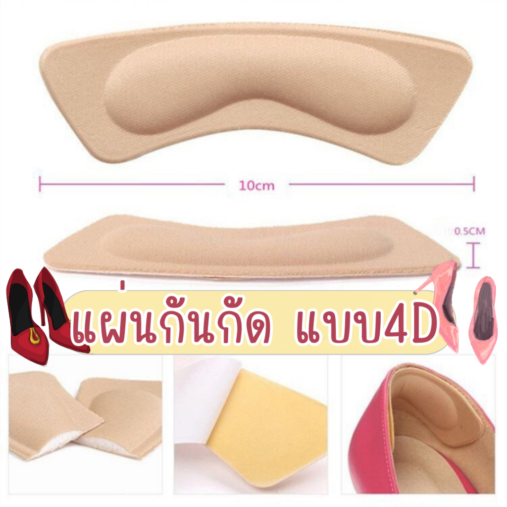 🍅กันกัด กาวแน่น เต็มแผ่น ลอกติดใช้งานสะดวก  ปั้มจมตรงกลางงอได้ง่ายตามทรงรองเท้า🍅