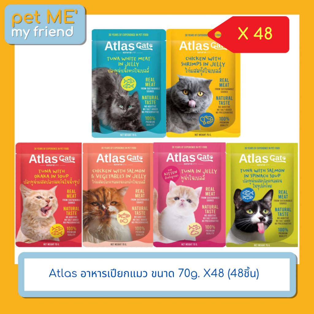 Atlas อาหารเปียกแมว ขนาด 70g. X48 (48ชิ้น)