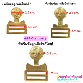 อุปกรณ์ลูกเสือ สามัญรุ่นใหญ่/วิสามัญ หัวเข็มขัดลุกเสือ หมวกเปเล่ สำหรับนักเรียน ม.1-ม.3/ปวช.1-3
