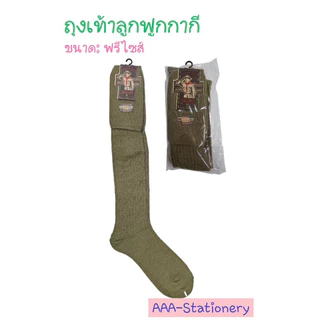 อุปกรณ์ลูกเสือ สามัญรุ่นใหญ่/วิสามัญ หัวเข็มขัดลุกเสือ หมวกเปเล่ สำหรับนักเรียน ม.1-ม.3/ปวช.1-3
