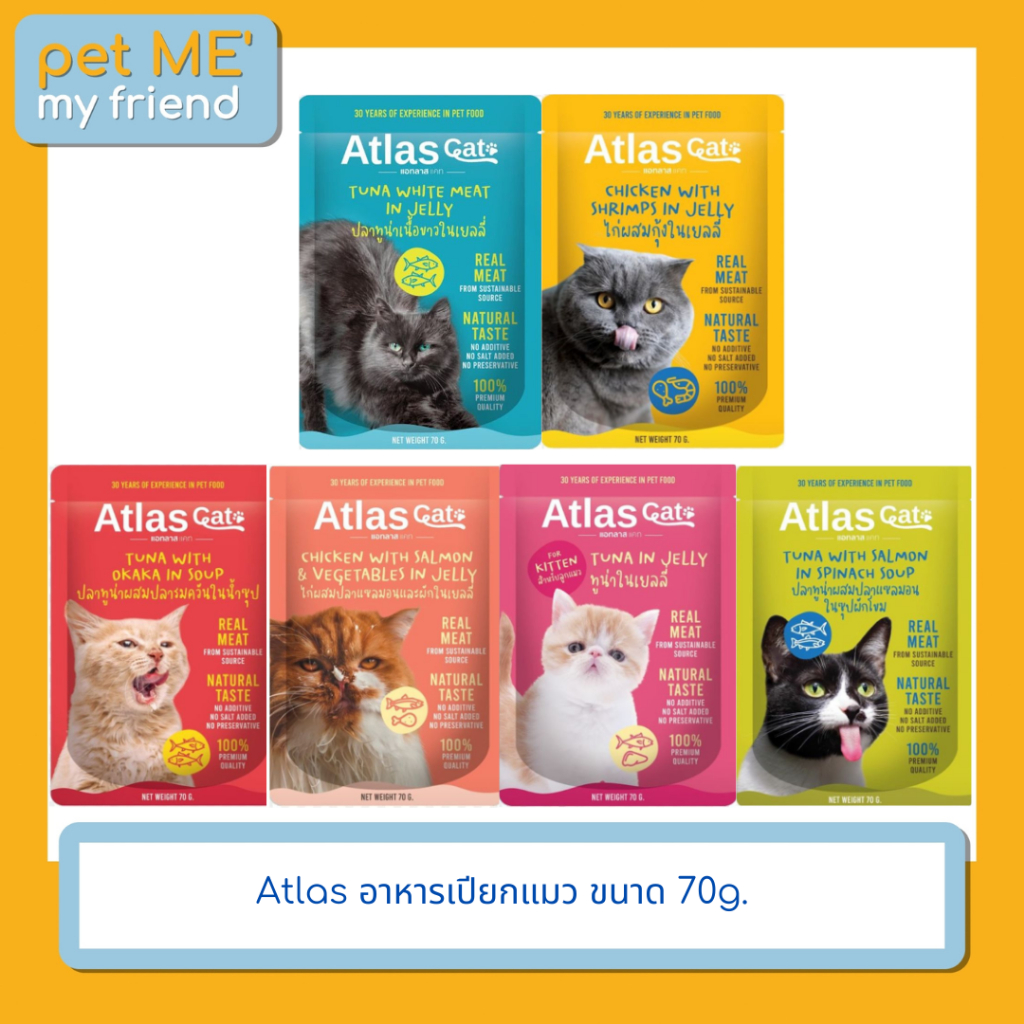 Atlas Cat Pouch 70g. แอทลาส อาหารเปียกสำหรับแมวชนิดซอง 70g.