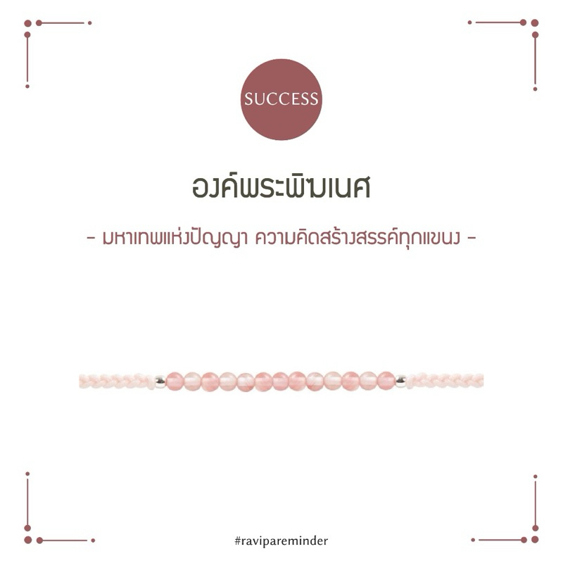 ravipa jewelry มือสองพระพิฆเนศ