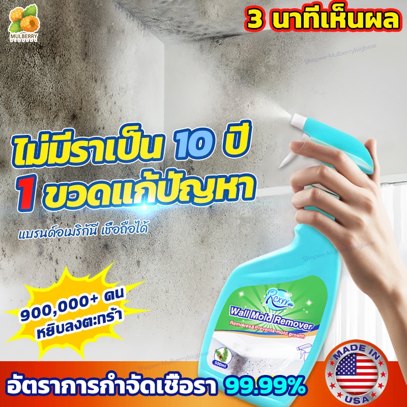 ได้ผลรวดเร็ว น้ำยากำจัดเชื้อรา 500ML แบรนด์อเมริกัน อัตราการฆ่าเชื้อสูงถึง99.9% สเปรย์กำจัดเชื้อรา เชื้อรา คราบเชื้อรา