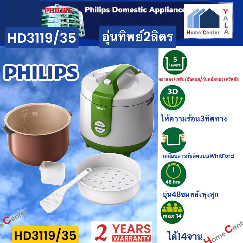 HD3119/35   HD3119/35   HD-3119   HA 3119  หม้อ 2 ลิตร  PHILIPS
