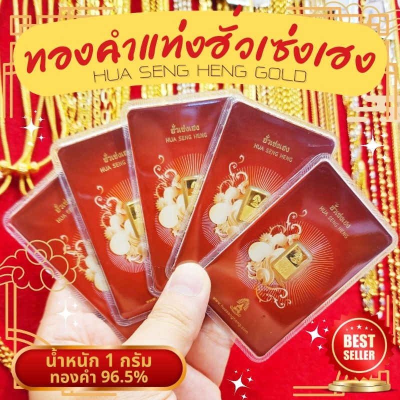 ⚡️FLASHSALE⚡️[ULTIMATEGOLD] ทองคำแท่ง ฮั่วเซ่งเฮง น้ำหนัก 1 กรัม ขายดีที่สุด - รูปที่ 3