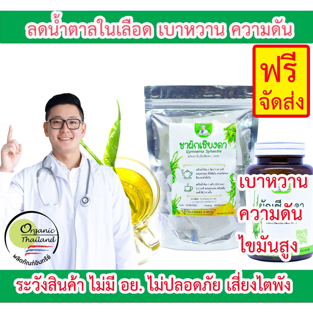 แก้เบาหวาน ชาผักเชียงดา ลดเบาหวาน บรรจุ 30 ซอง 1 ห่อ ธรรมชาติ ไม่มีคาเฟอีน ธรรมชาติ ตราคุณชายสมุนไพร