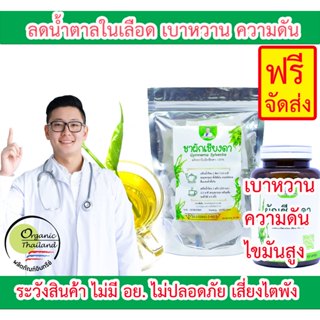 แก้เบาหวาน ชาผักเชียงดา ลดเบาหวาน บรรจุ 30 ซอง 1 ห่อ ธรรมชาต…
