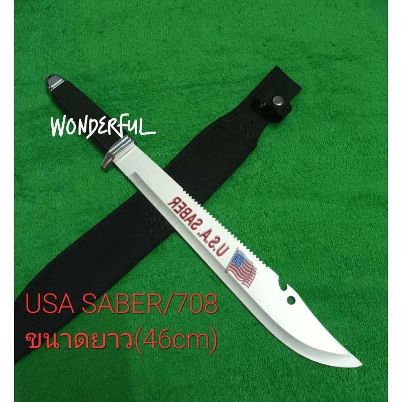 มีดอุปกรณ์เดินป่า มีดพกเดินป่า มีดใบตาย USA SABER/708 ขนาดยาว(46cm) มาพร้อมชองผ้าเก็บมีดสินค้าพร้อมส่ง