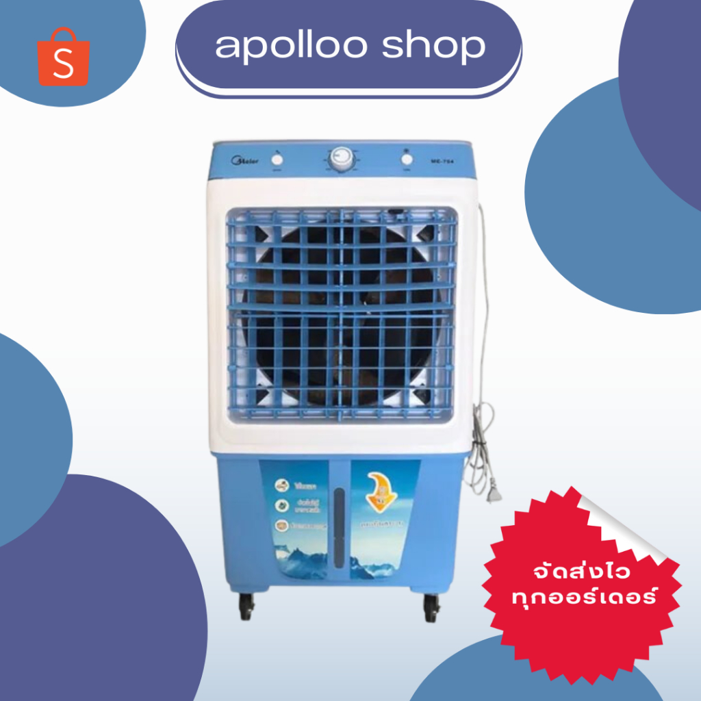 พัดลมไอเย็น Meier ME-734 ขนาด 35 ลิตร พัดลมไอน้ำ ประหยัดไฟ