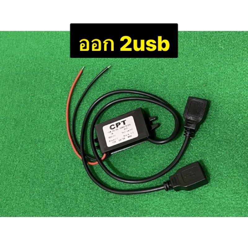 แปลงไฟDC 12vออก5V 3A/5a