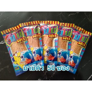 ปลาเส้น จัมโบ้ฟิช ขนาด 72 กรัม (รสบาบีคิว)  50 ซอง หมดอายุ17…