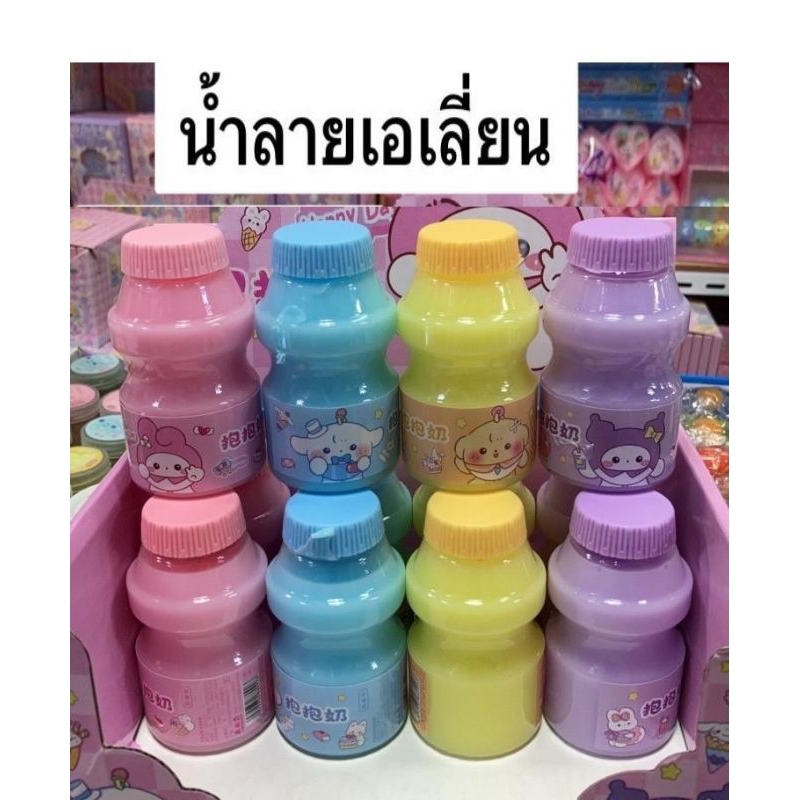 สลามน้ำนมน้ำลายเอเลี่ยนขวดยาคู