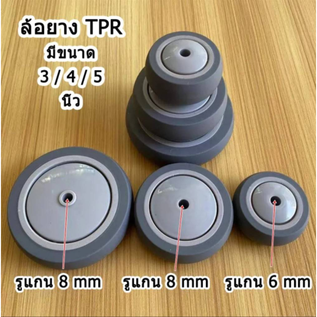 ล้ออเนกประสงค์ ล้อยาง TPR ล้อรถเข็น ( ขายเป็นอัน ) มี 3 ขนาด : 3นิ้ว / 4นิ้ว / 5นิ้ว เข็นเงียบไม่ทำให้เกิดรอย