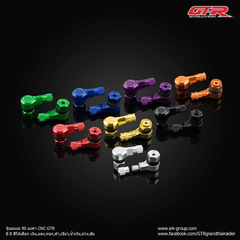 จุ๊บลม90องศา CNC GTR เป็นคู่