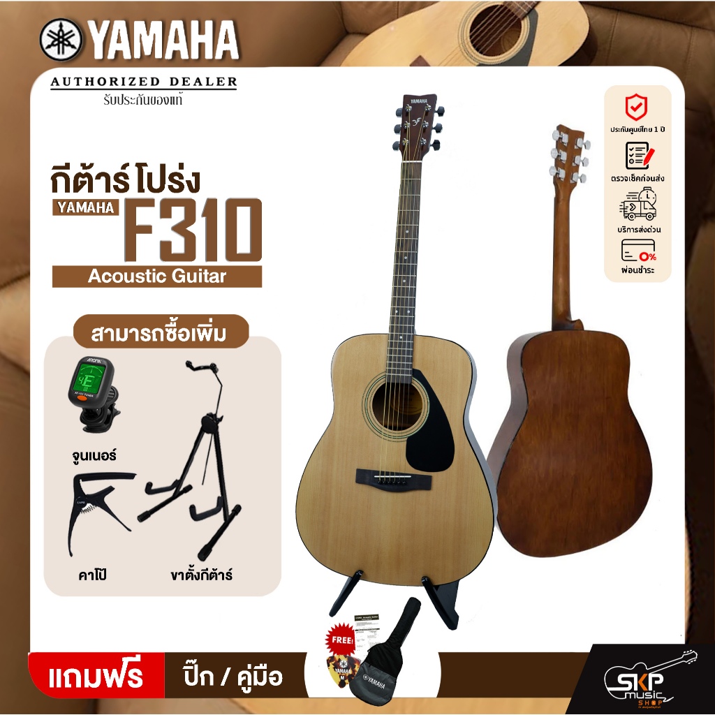 YAMAHA F310 พร้อมส่ง กีต้าร์โปร่งยามาฮ่า รุ่น F310 แถมกระเป๋ากีต้าร์รุ่นสแตนดาร์ด Standard Guitar Bag มีผ่อน 0%