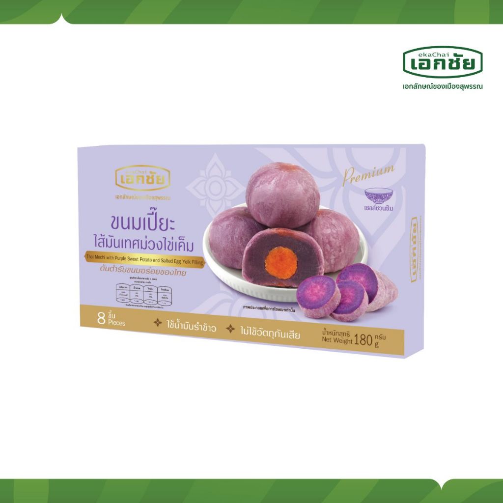 ขนมเปี๊ยะไส้มันเทศม่วง ไข่เค็ม 1 กล่อง