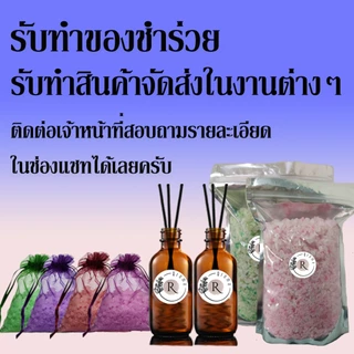 เกลือหอม ; เกลือหอมดับกลิ่น ขนาด 100 กรัม ; เกลือหอมปรับอากาศ