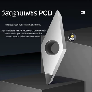 มีดกลึง เม็ดเพชร D7 D11 V11 V16 T16 PCD,CBN