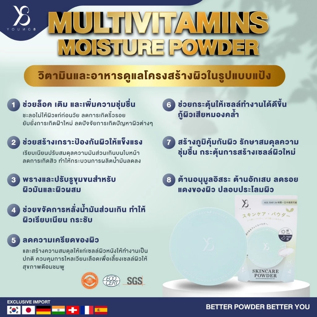 Y8 แท้ 💯%🥇ส่งด่วน🥇 แป้งพัฟ Y8 Skincare Powder แป้งสกินแคร์บำรุงผิวหน้า ใช้ได้ทั้งกลางวันและกลางคืน thumbnail 7