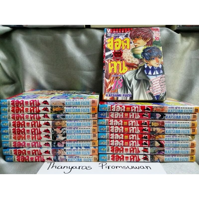 ยอดOgresคน 1-18 เล่มครบจบ
