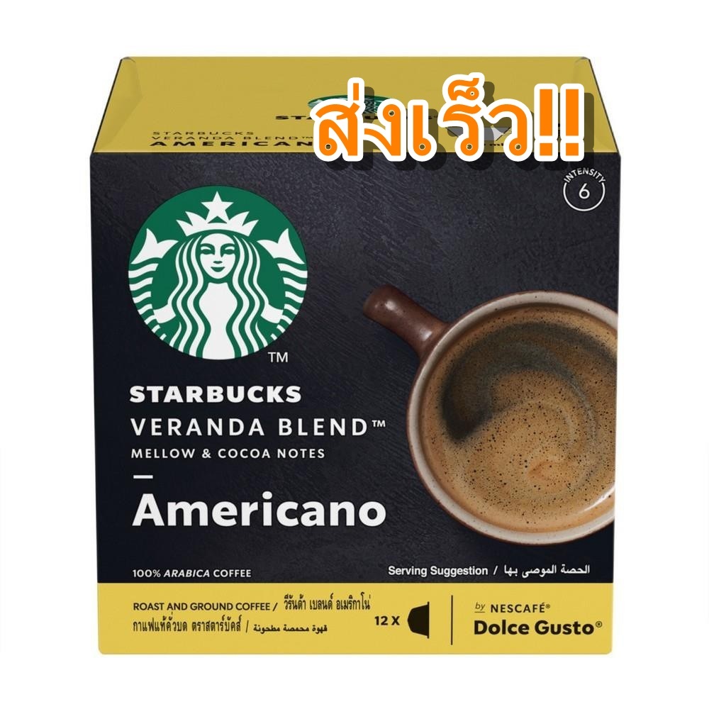 Americano VerandBlend กาแฟแคปซูล Nescafe Dolce Gusto แคปซูลกาแฟ coffee capsule กาแฟ แคปซูล capsules Starbucks สตาร์บัคส์