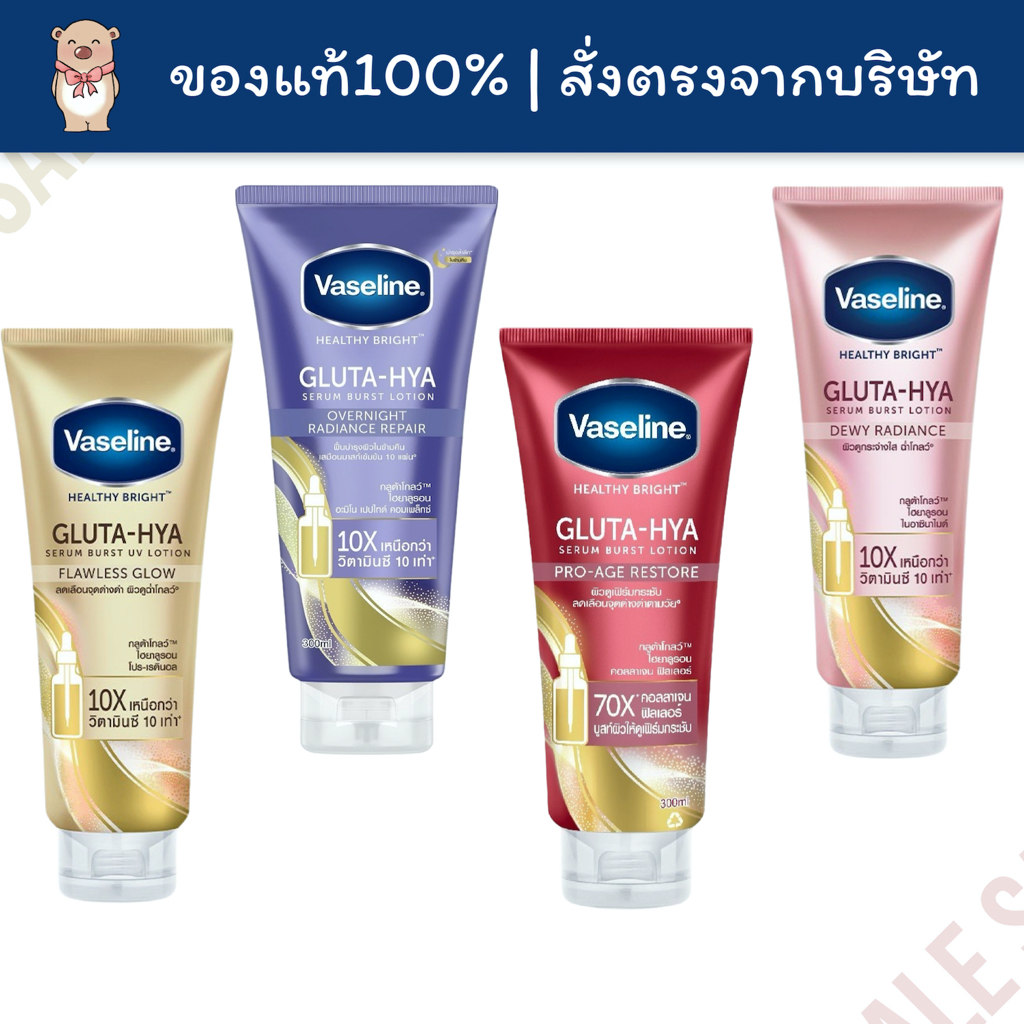 [✅ แท้100%][Exp.2026] ครีมทาผิว วาสลีน เฮลธี ไบรท์ กลูต้า ไฮยา เซรั่ม Vaseline Healthy Bright Gluta Hya Serum