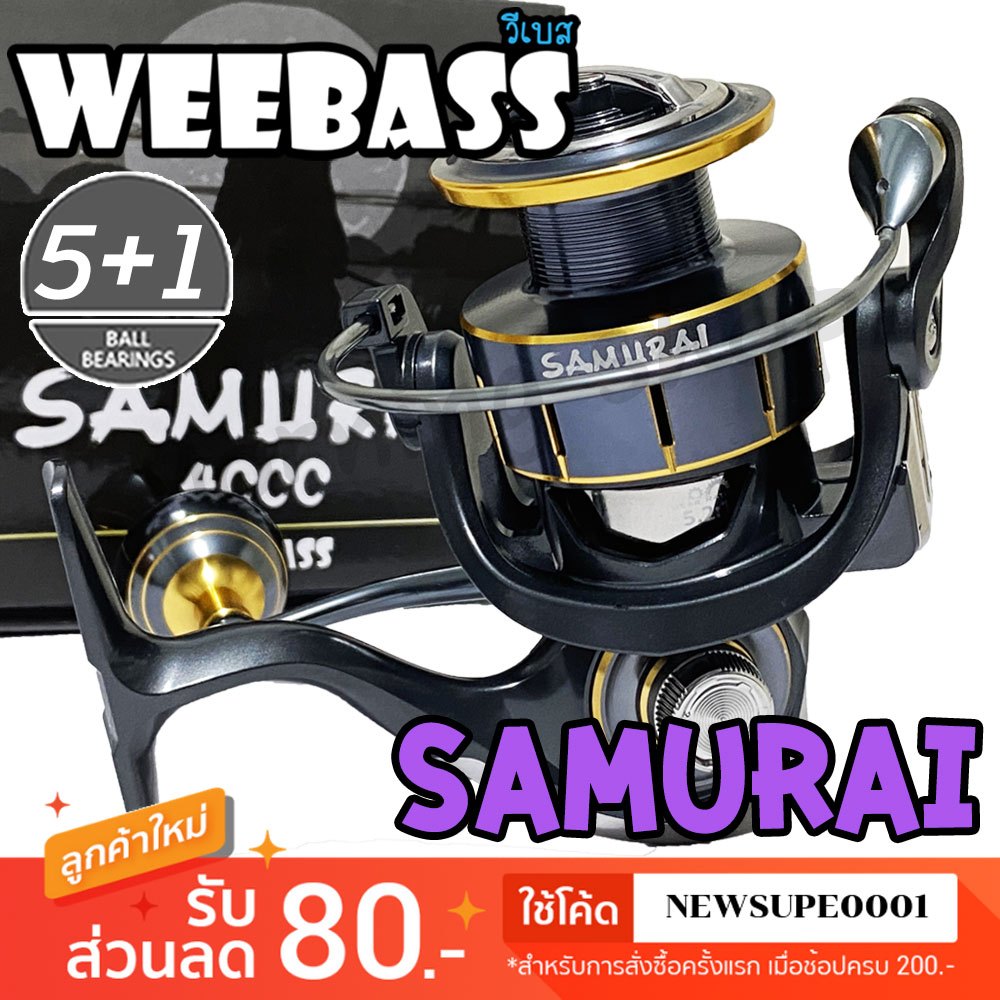 รอกสปิน Weebass Samurai 5+1BB แขนเกลียว #ใหม่ล่าสุด