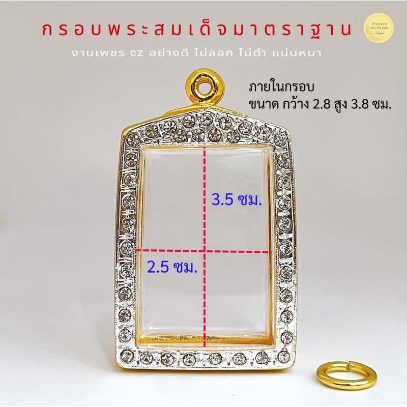 กรอบทองพระสมเด็จ และทรงใกล้เคียง ขนาดมาตราฐาน คุณภาพดี แข็งแรง ไม่ลอกไม่ดำ
