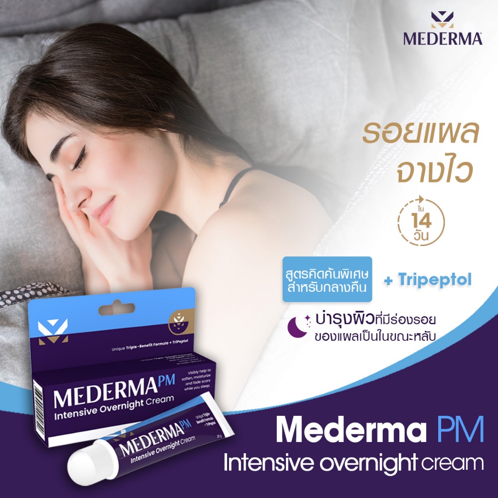 FREE GIFT | Mederma PM Intensive Overnight Scar Cream 20g.